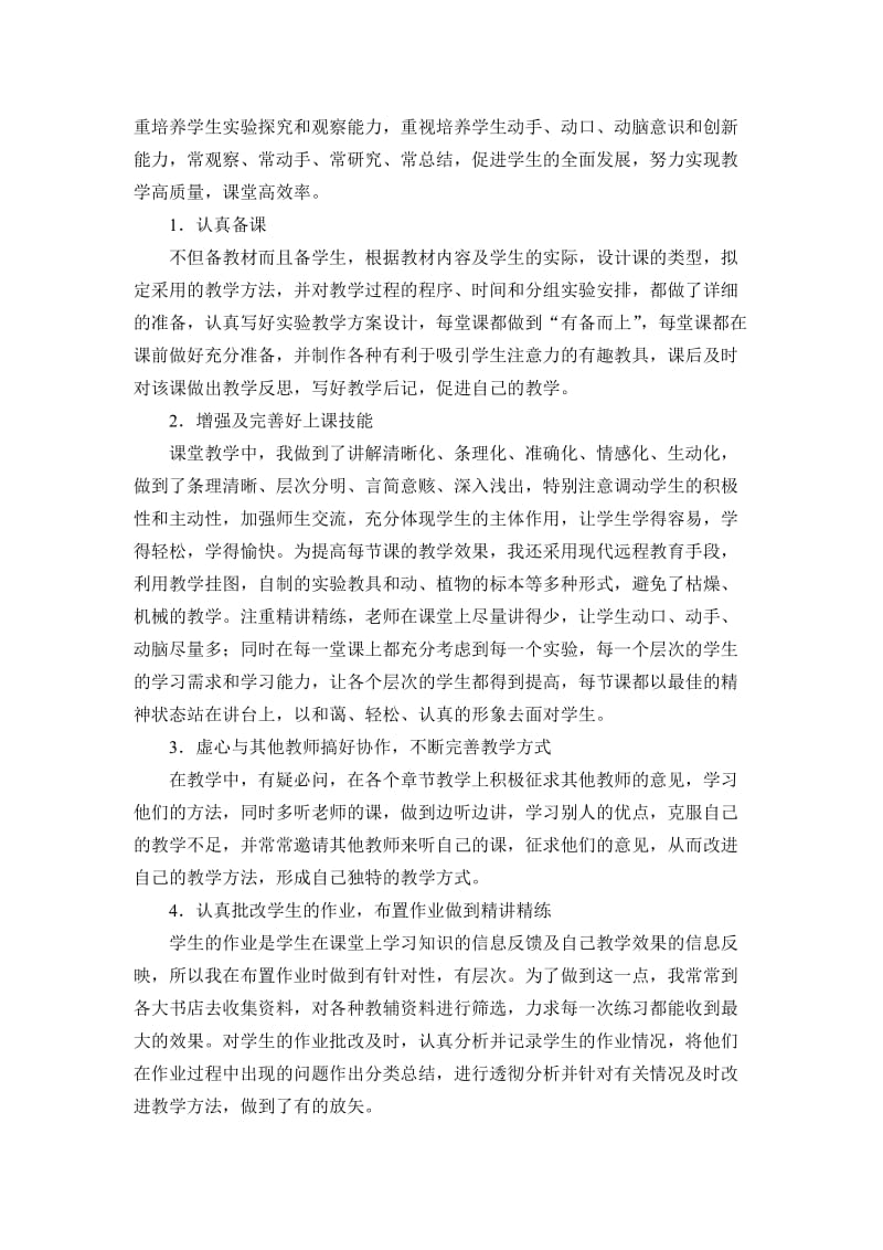 教师个人业务工作总结.doc_第3页