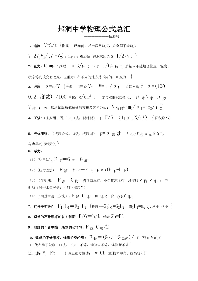 初中物理所有公式(全).doc_第1页