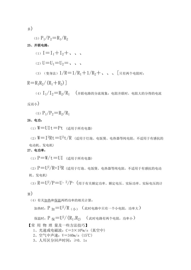 初中物理所有公式(全).doc_第3页