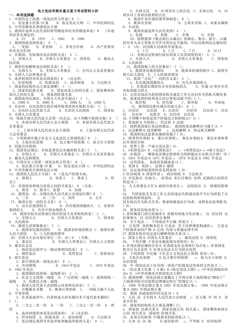 2015电大宪法学期末重点复习资料考试小抄.doc_第1页