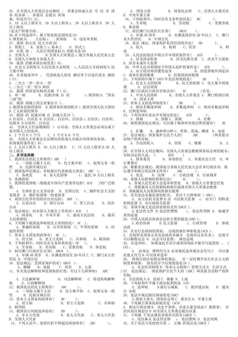 2015电大宪法学期末重点复习资料考试小抄.doc_第2页