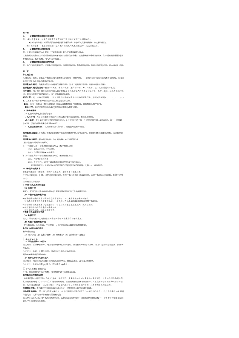 计算机控制技术总结.doc_第1页