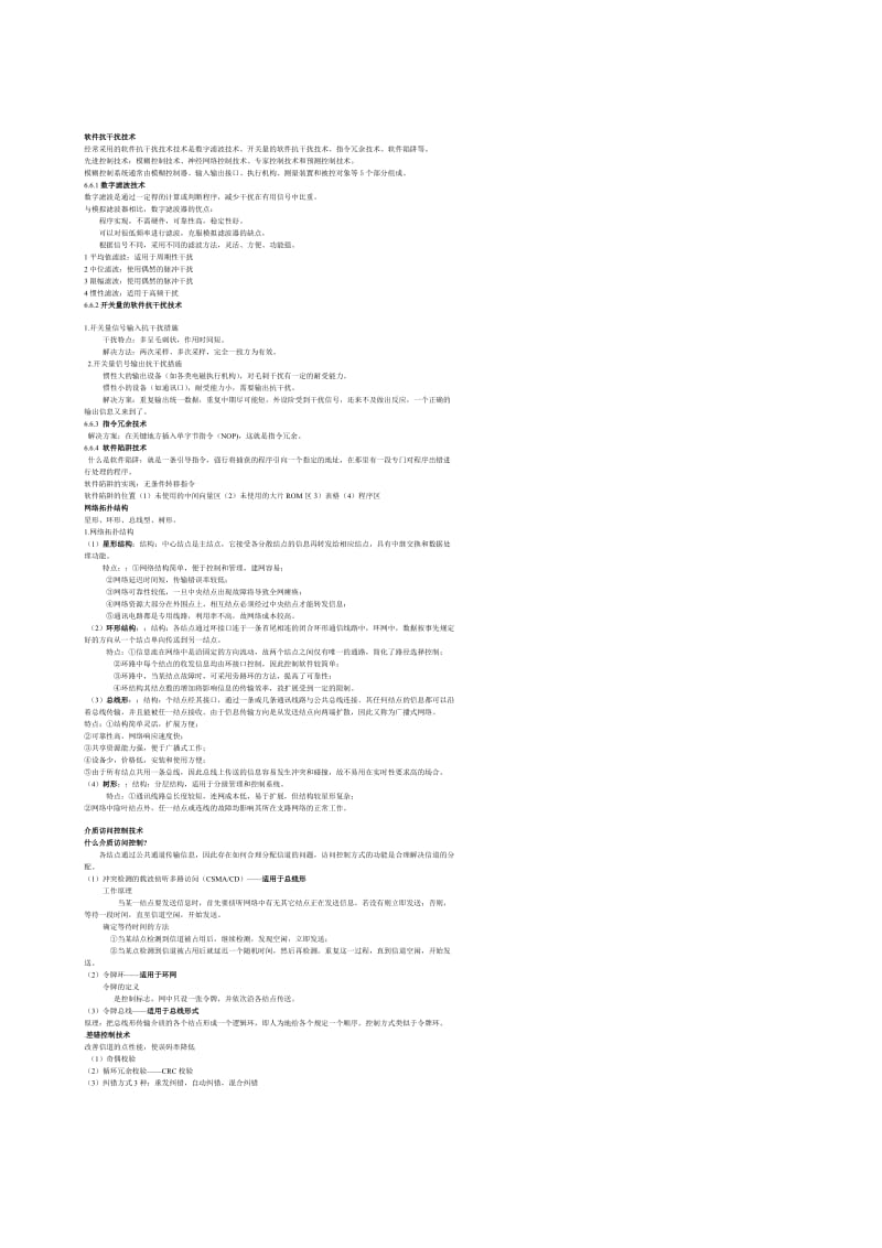 计算机控制技术总结.doc_第2页