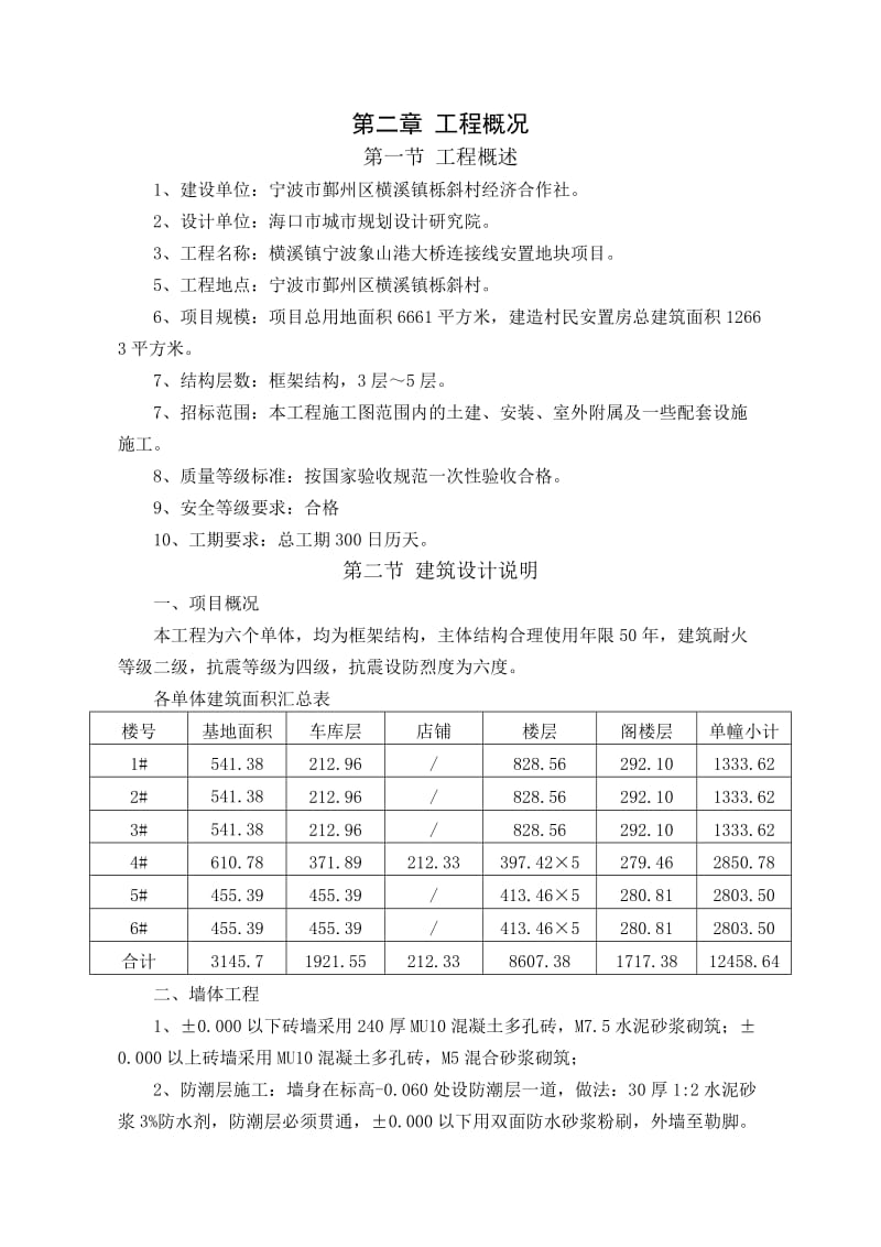 某框架结构安置房工程施工组织设计.doc_第2页