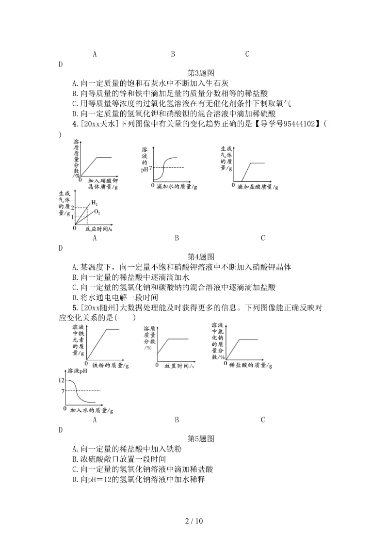 中考化学复习专题一坐标曲线题练习.doc_第2页