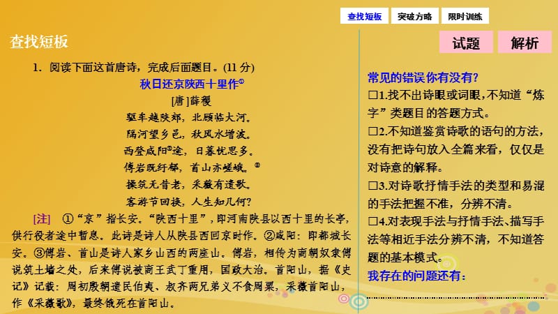 2017届高三语文二轮复习第一部分专题突破五古代诗歌鉴赏抢分点十四诗歌语言技巧题-悟言求法鉴赏诗歌的语言与技巧课件.ppt_第2页