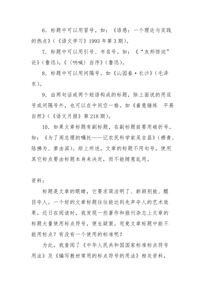 标题中的标点符号.doc_第2页