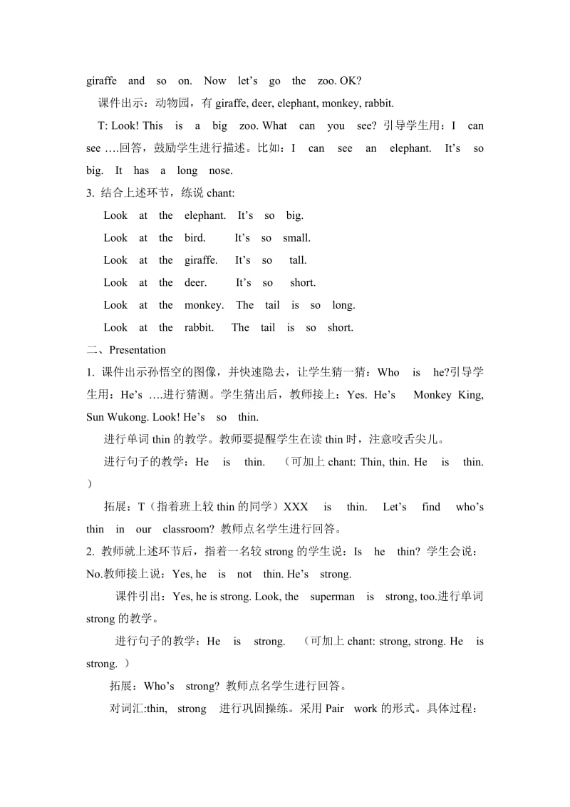 MyFriends教学设计教学课件.doc_第2页