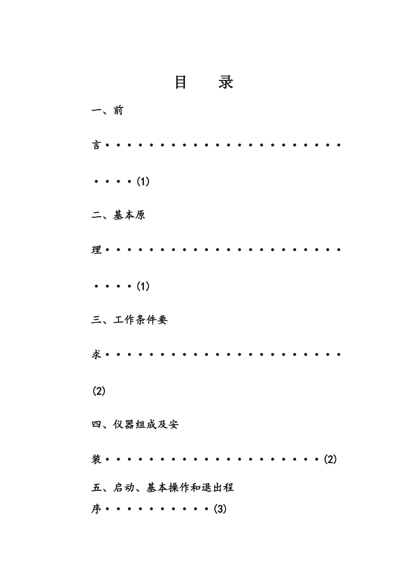 化学发光氮测定仪.doc_第2页