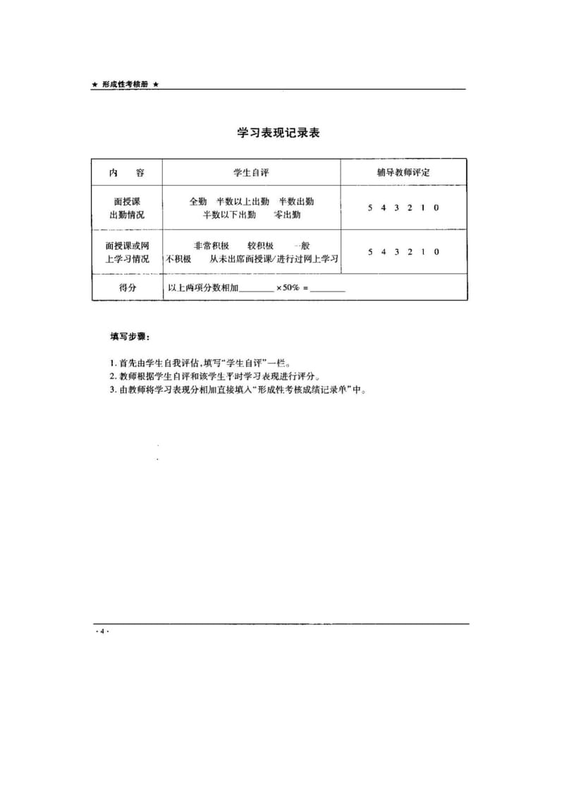 开放英语2形成性考核册.doc_第3页