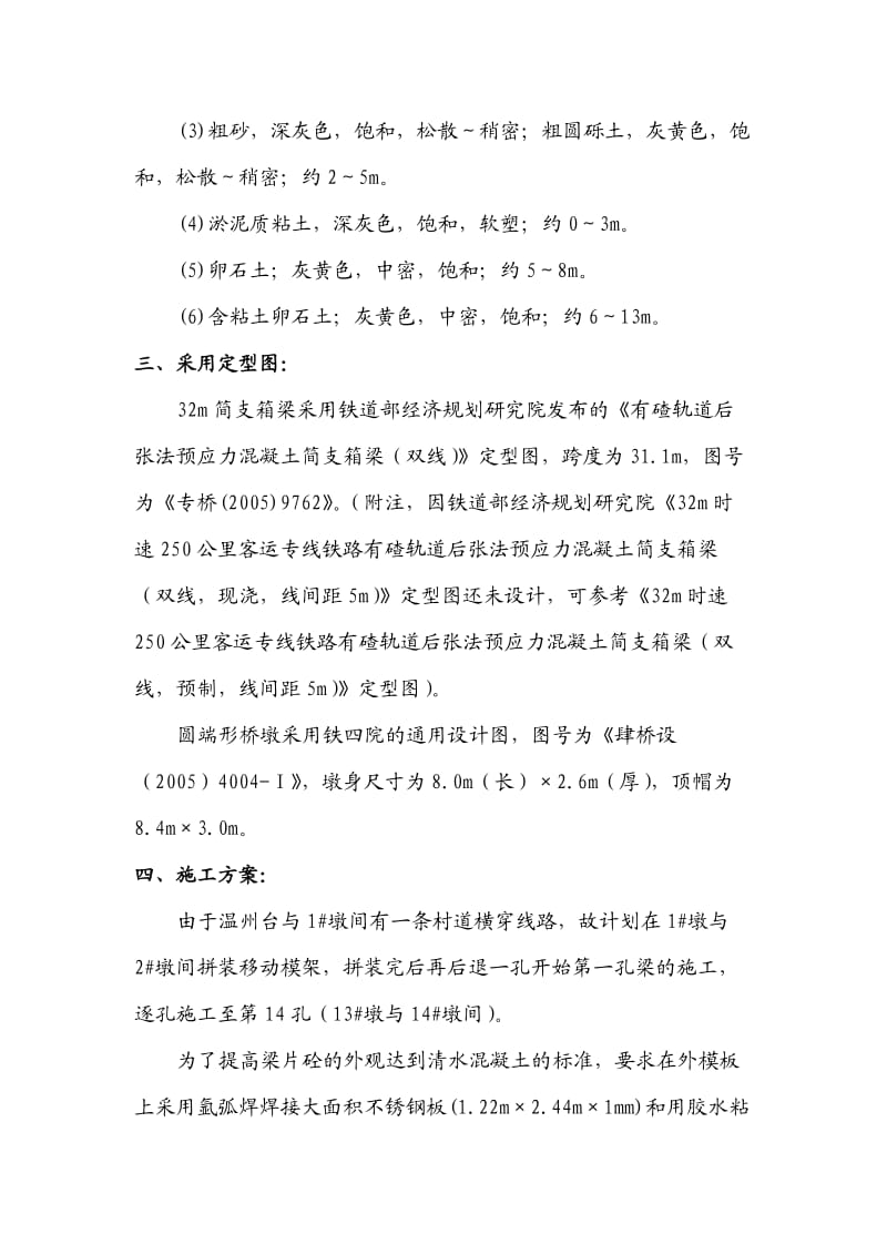 罗汉溪特大桥造桥机施工.doc_第2页