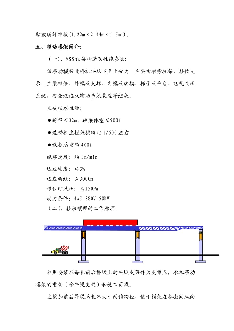 罗汉溪特大桥造桥机施工.doc_第3页