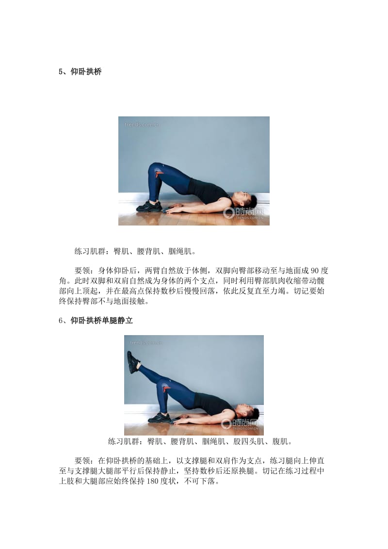 腿部肌群练习方法.doc_第3页