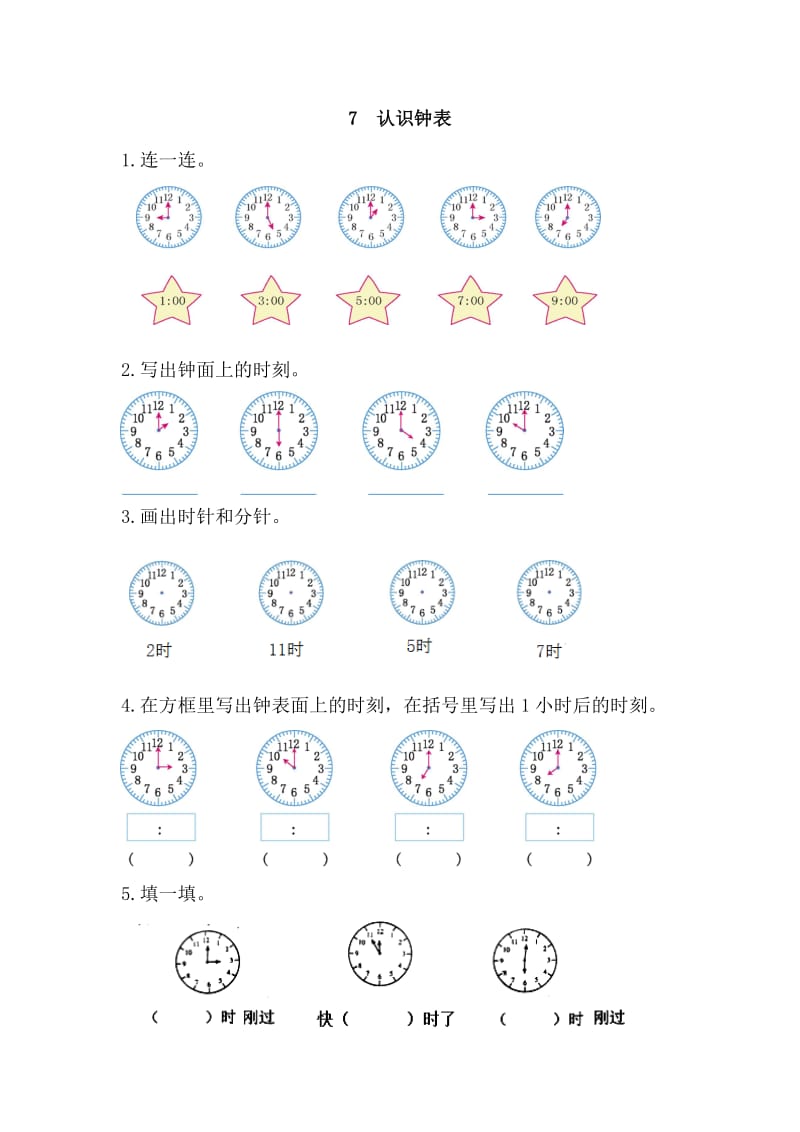 人教版一级上册《认识钟表》练习题及答案.doc_第1页