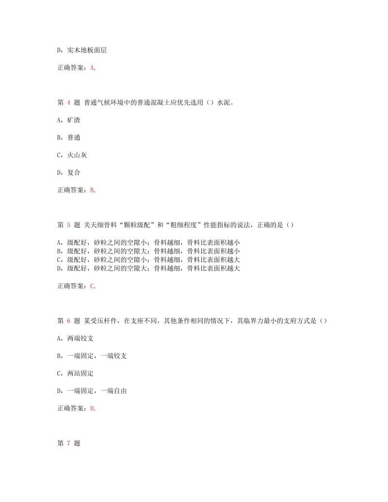 一级建造师《建筑工程管理与实务》精准试题.doc_第2页