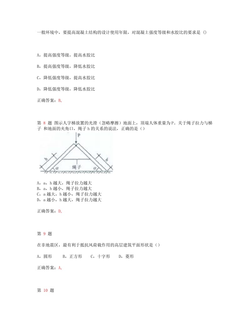 一级建造师《建筑工程管理与实务》精准试题.doc_第3页