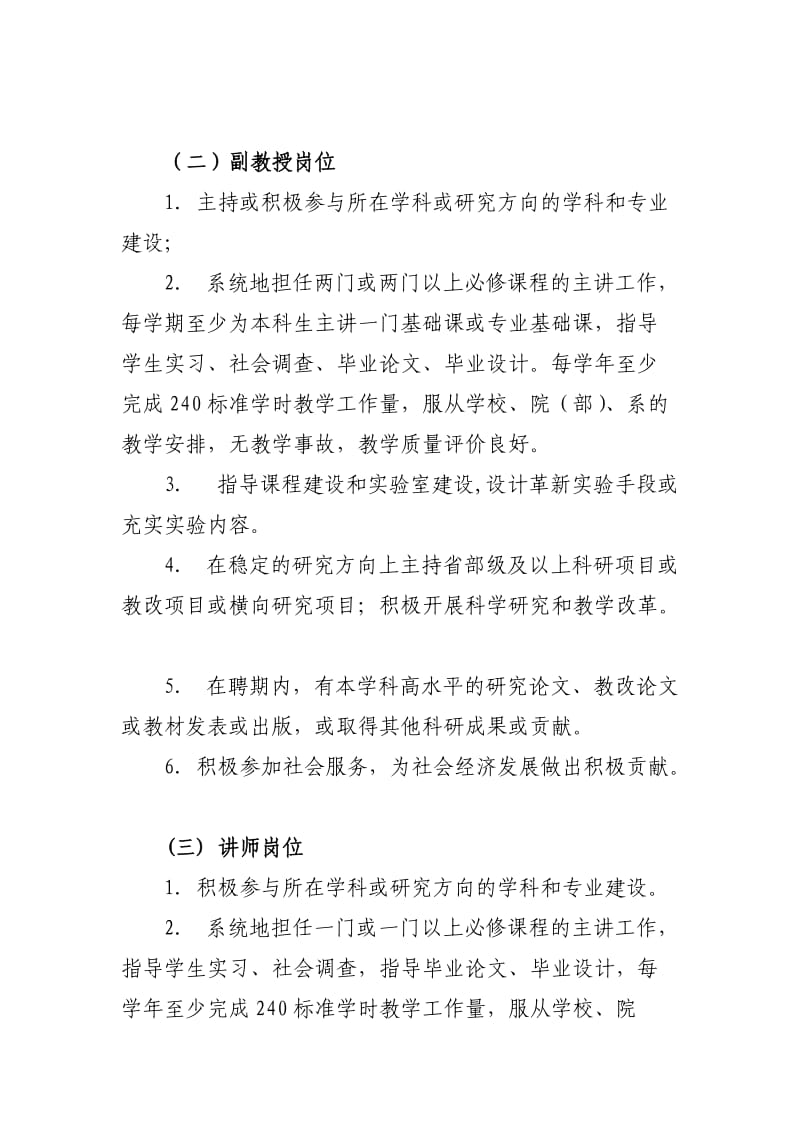 nau湖南农业大学各类聘任岗位基本职责.doc_第2页