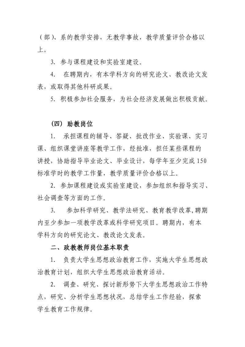 nau湖南农业大学各类聘任岗位基本职责.doc_第3页