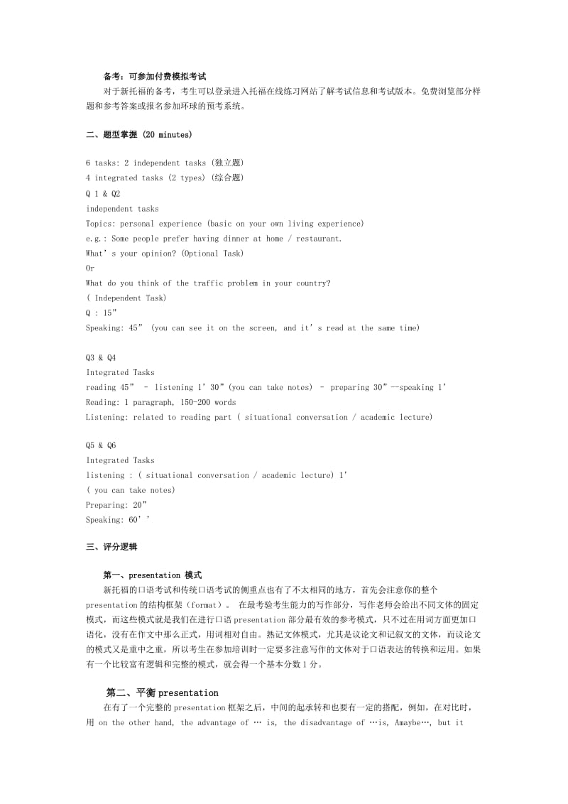 新托福口语变革和高分技巧.doc_第2页