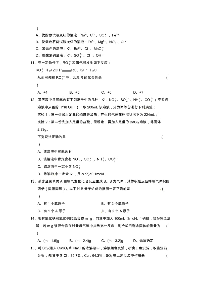 高一上学期期中考试化学试卷答案(一).doc_第3页