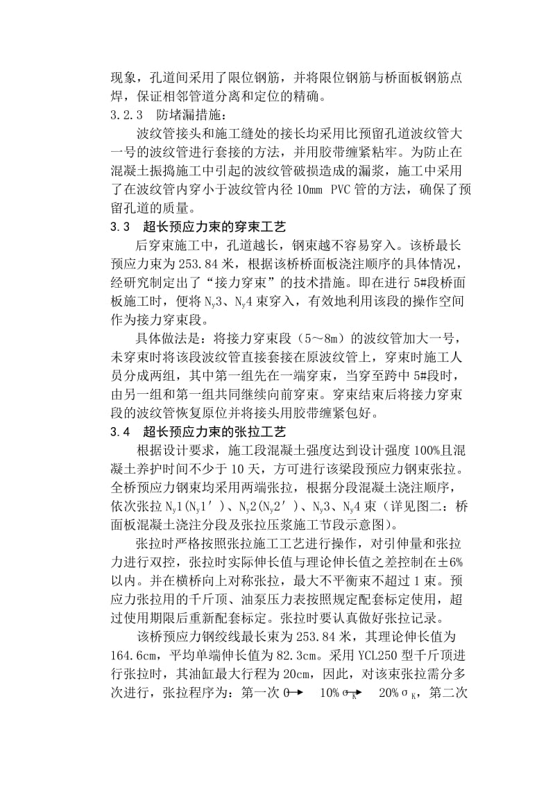 超长预应力束的施工技术曹林林.doc_第3页