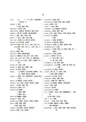 全國公共英語五級詞匯.doc