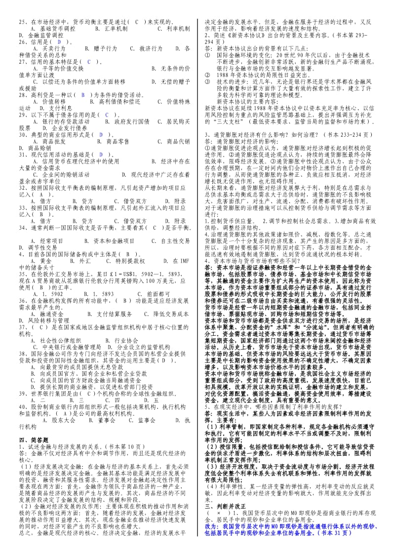 2015年电大专科《货币银行学》期末复习考试重点资料小抄.doc_第3页