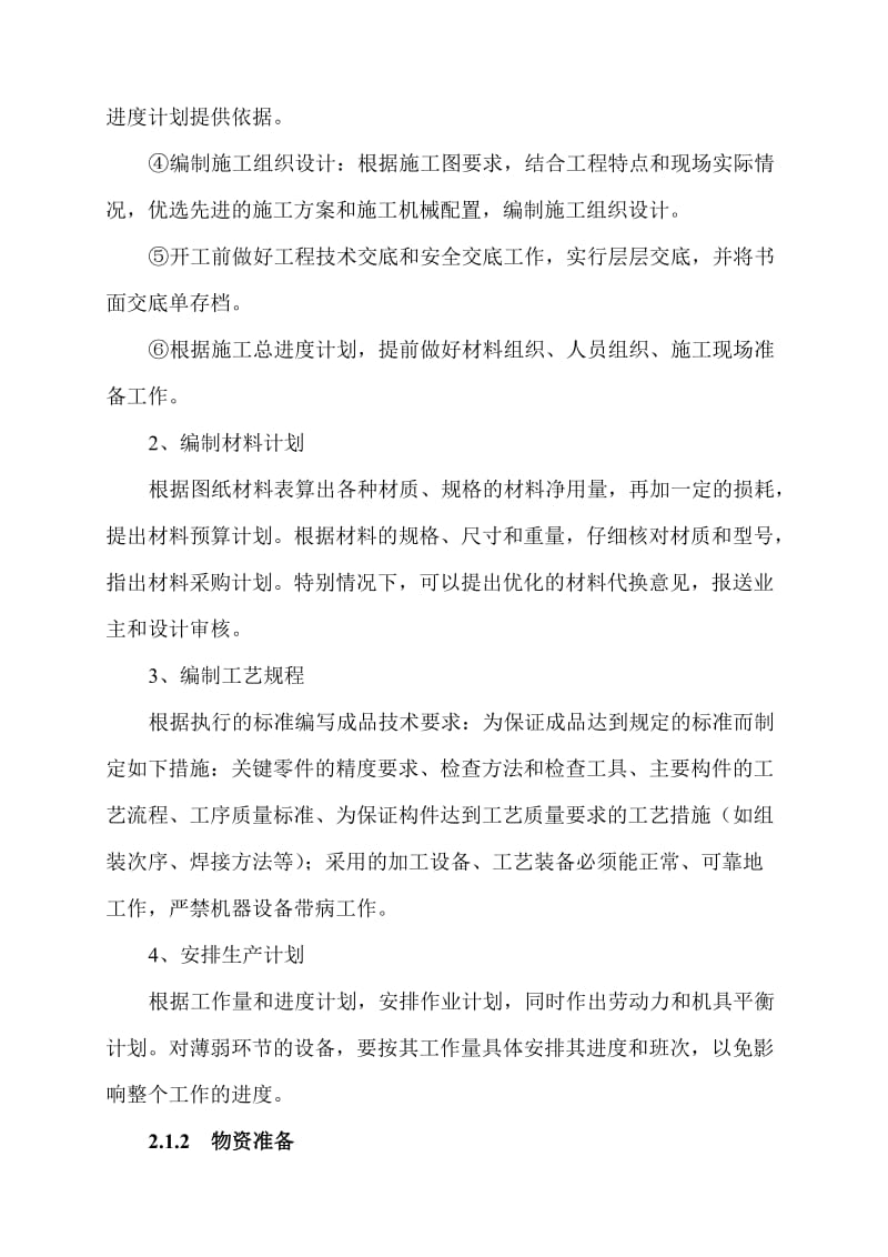 某造纸厂钢结构施工组织设计.doc_第3页