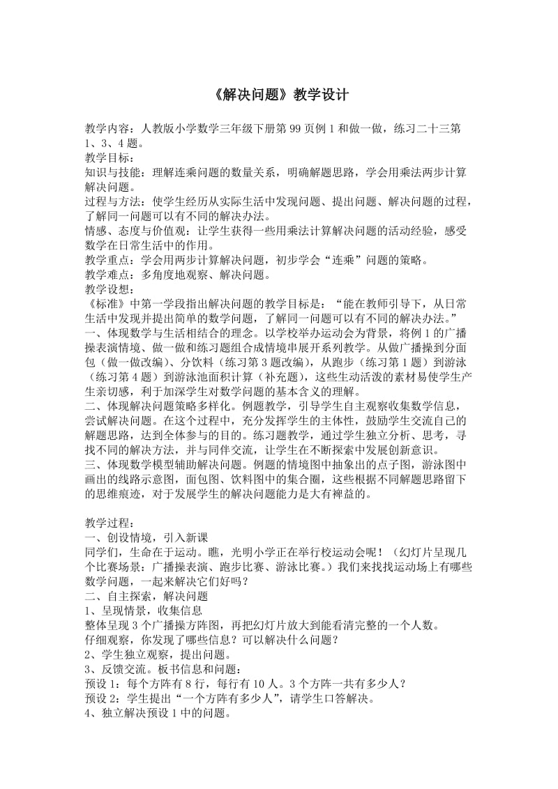 《解决问题》教学设计.doc_第1页