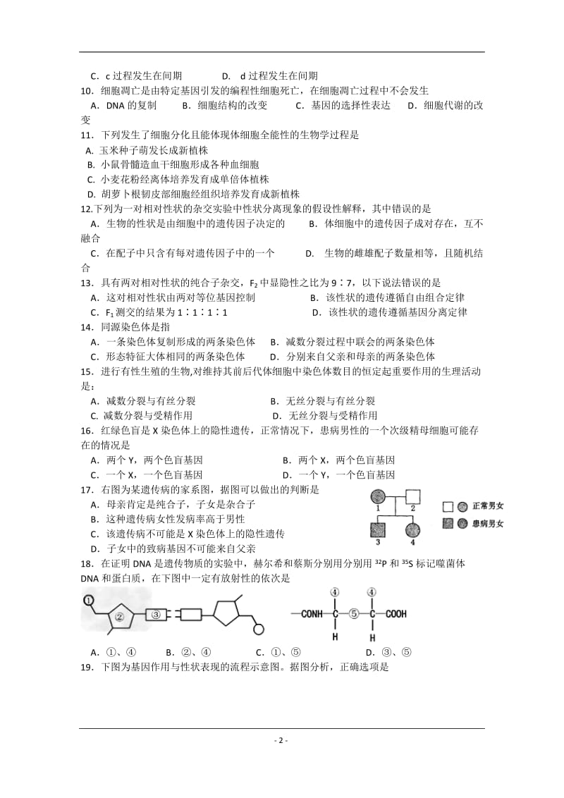 高一生物试题.doc_第2页