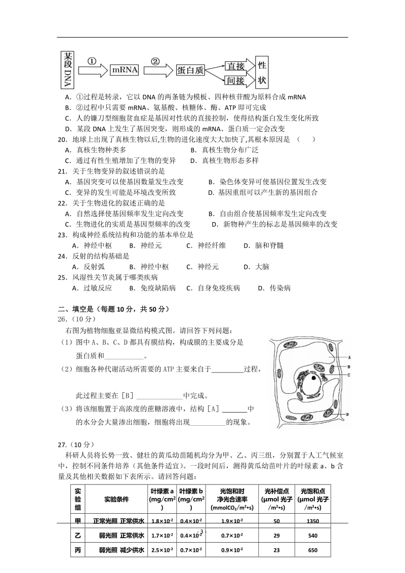 高一生物试题.doc_第3页