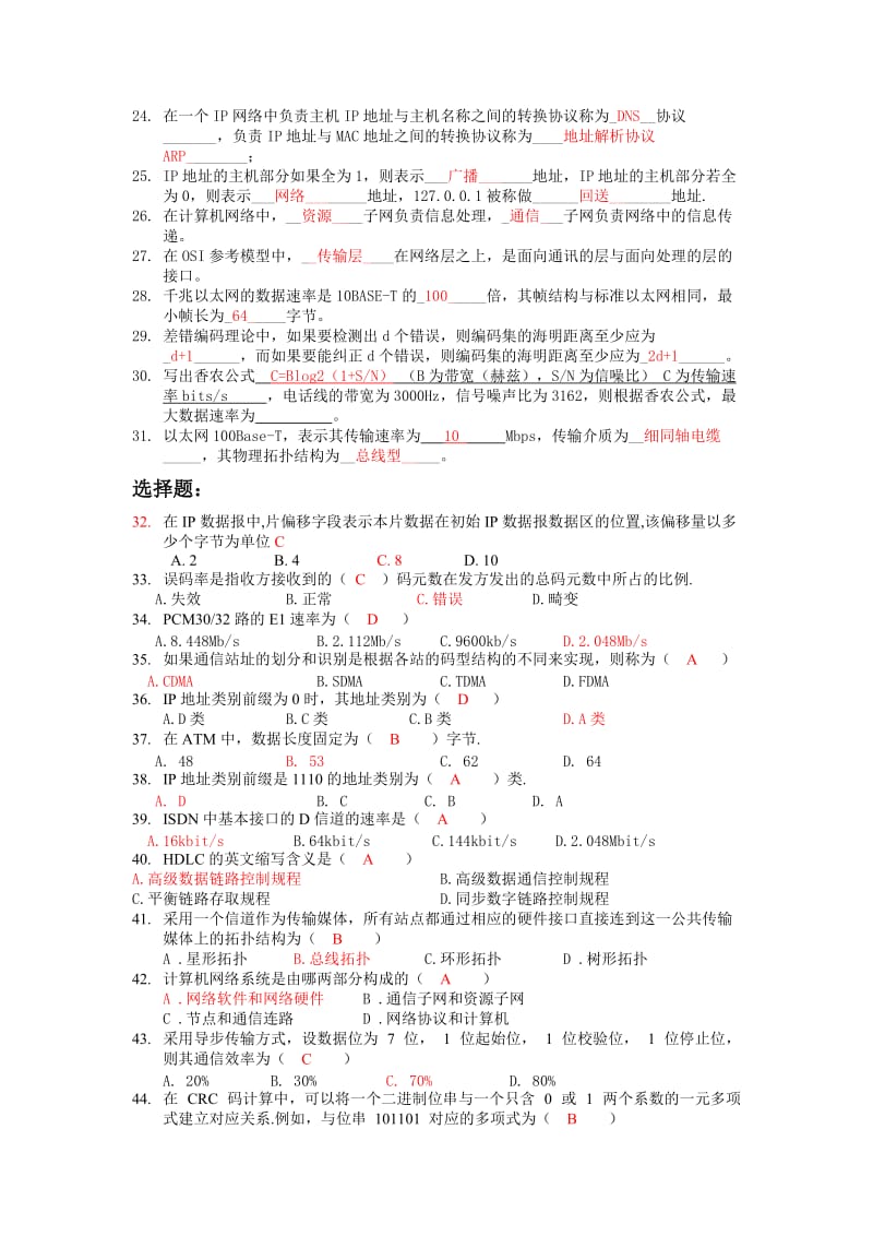 网络与通信技术-答案.doc_第2页