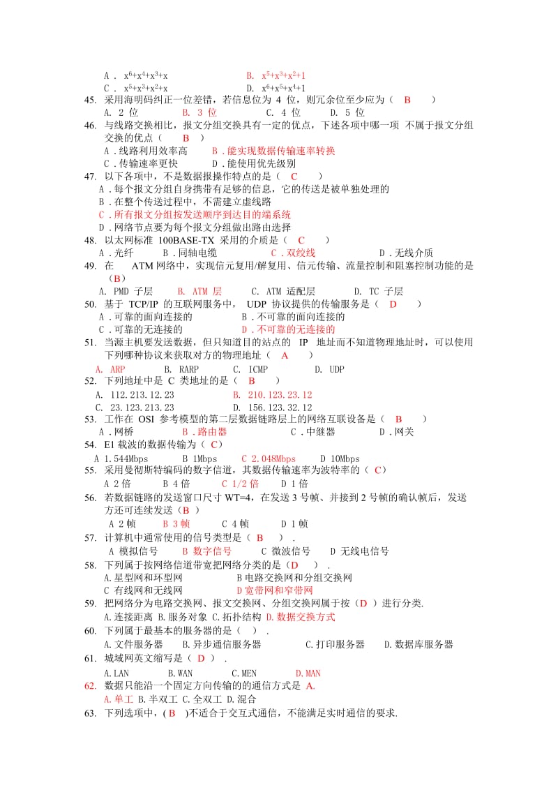 网络与通信技术-答案.doc_第3页