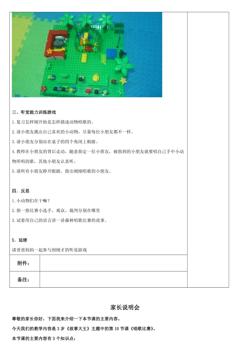 机器人教学-10故事大王-唱歌比赛.doc_第3页