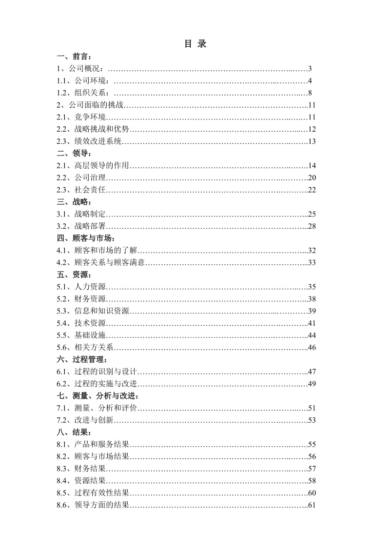 卓越绩效自评报告.doc_第2页