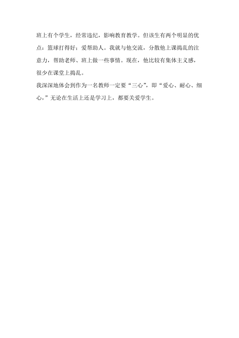 师德师风学习笔记.doc_第3页