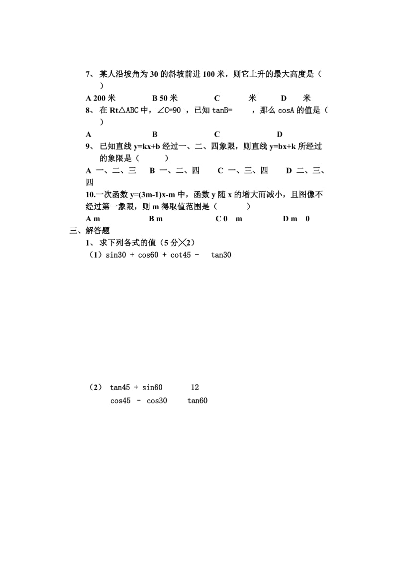 《数学月考试卷》word版.doc_第2页