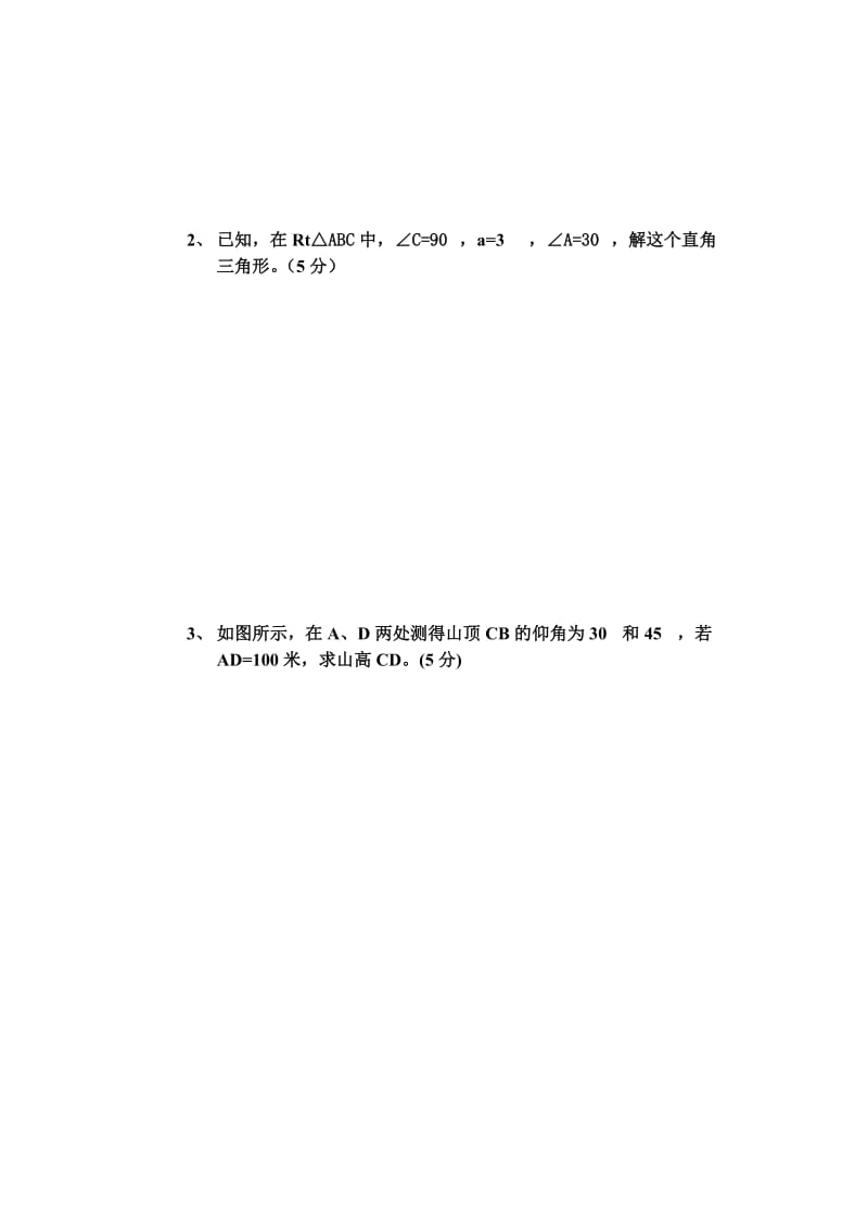 《数学月考试卷》word版.doc_第3页