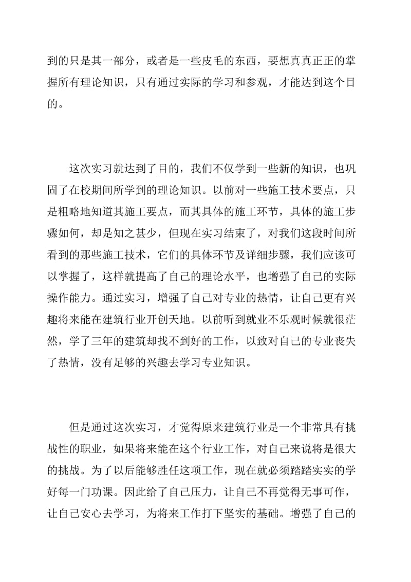 认知实习心得体会.doc_第2页