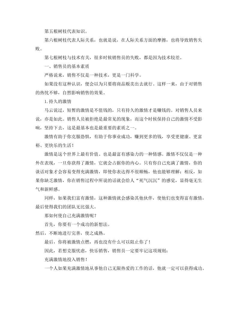 《销售状元》实战培训教材.doc_第2页