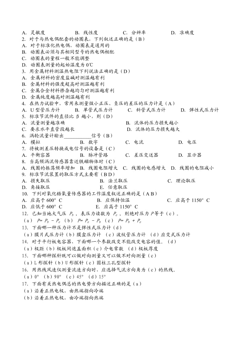 动力工程测试技术及仪表复习模拟题答案.doc_第3页