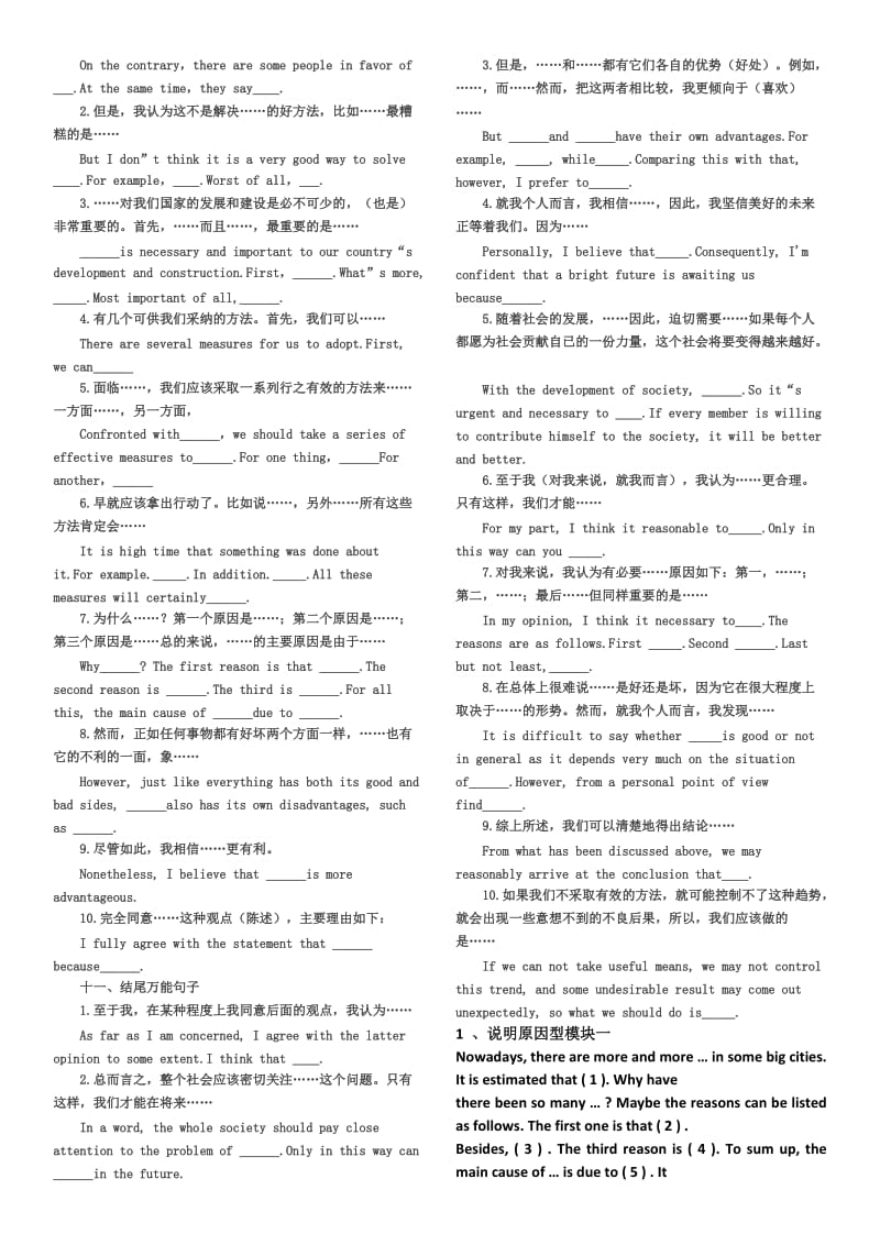 英语作文万能句子.doc_第3页