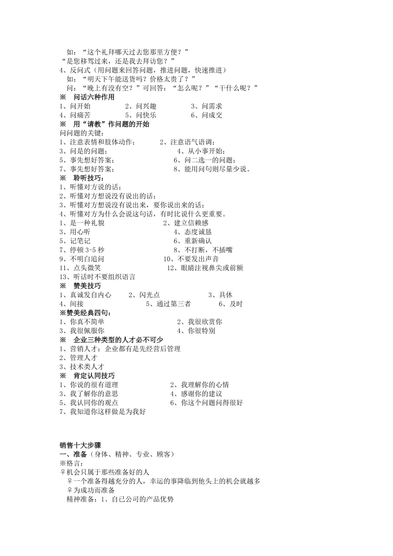 周嵘-面对面顾问式实战销售讲义.doc_第3页