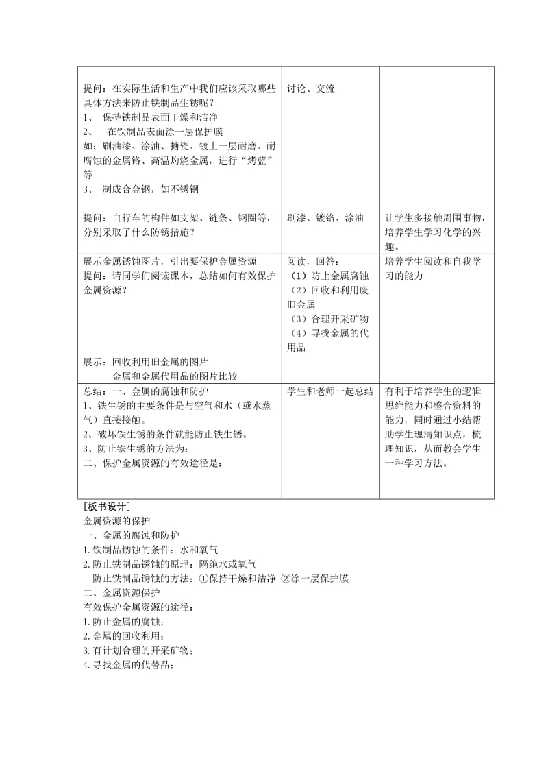 课题3金属资源的利用和保护第二课时教学设计.doc_第3页