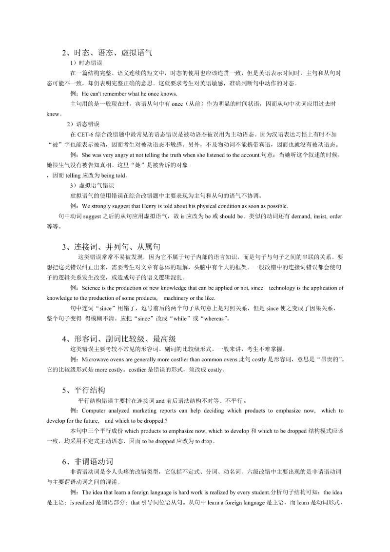 eendigg英语-六级短文改错解题策略.doc_第2页