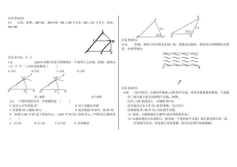 数学典型题(初二上).doc_第2页