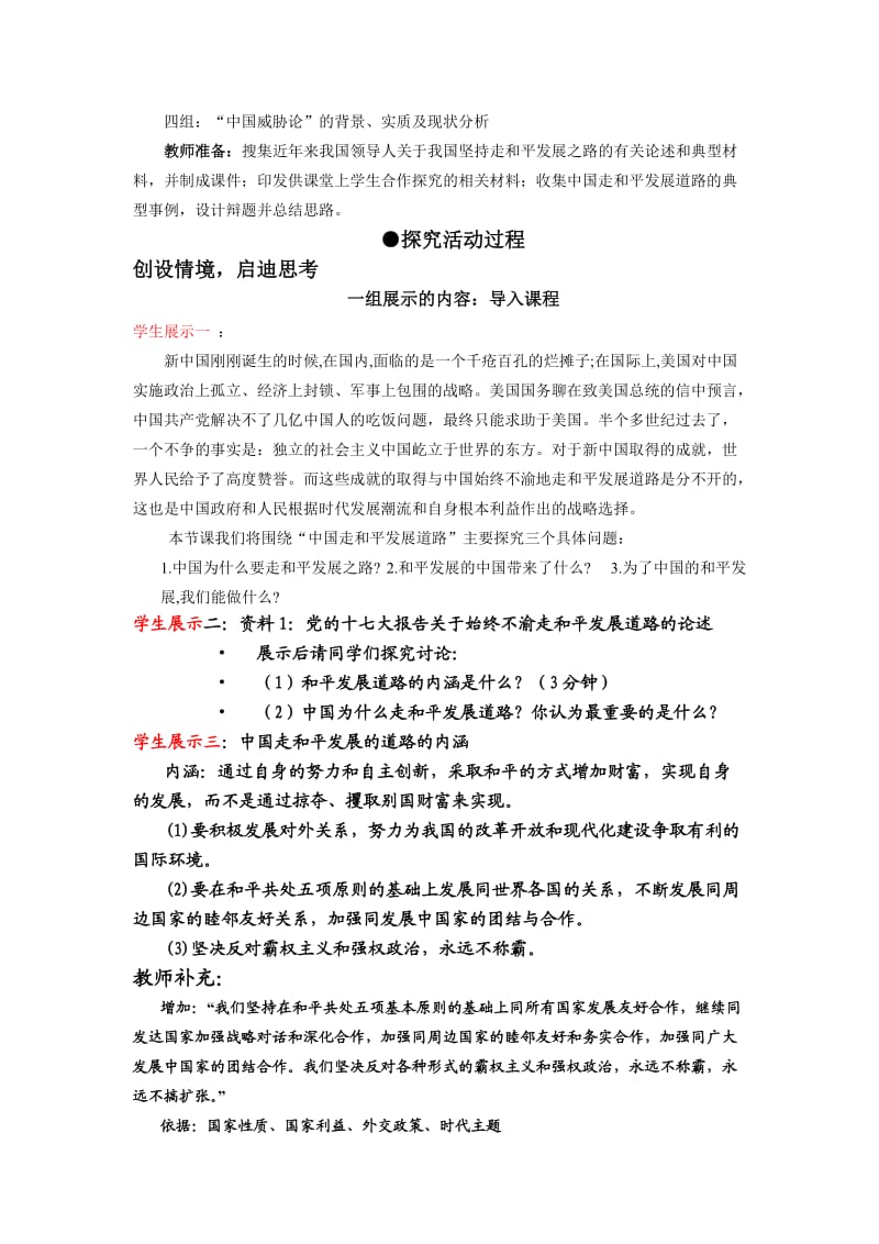 综合探究中国走和平发展道路活动动课教案.doc_第2页