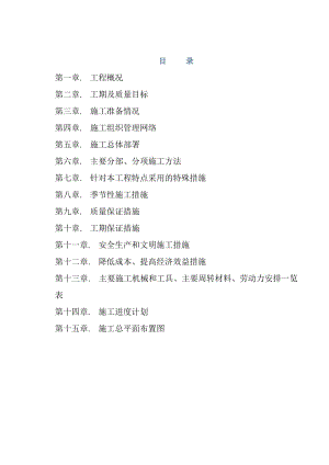 漢陽鋼廠江夏基地公共廁所三、四工程仿古建筑施工組織設(shè)計(jì).doc