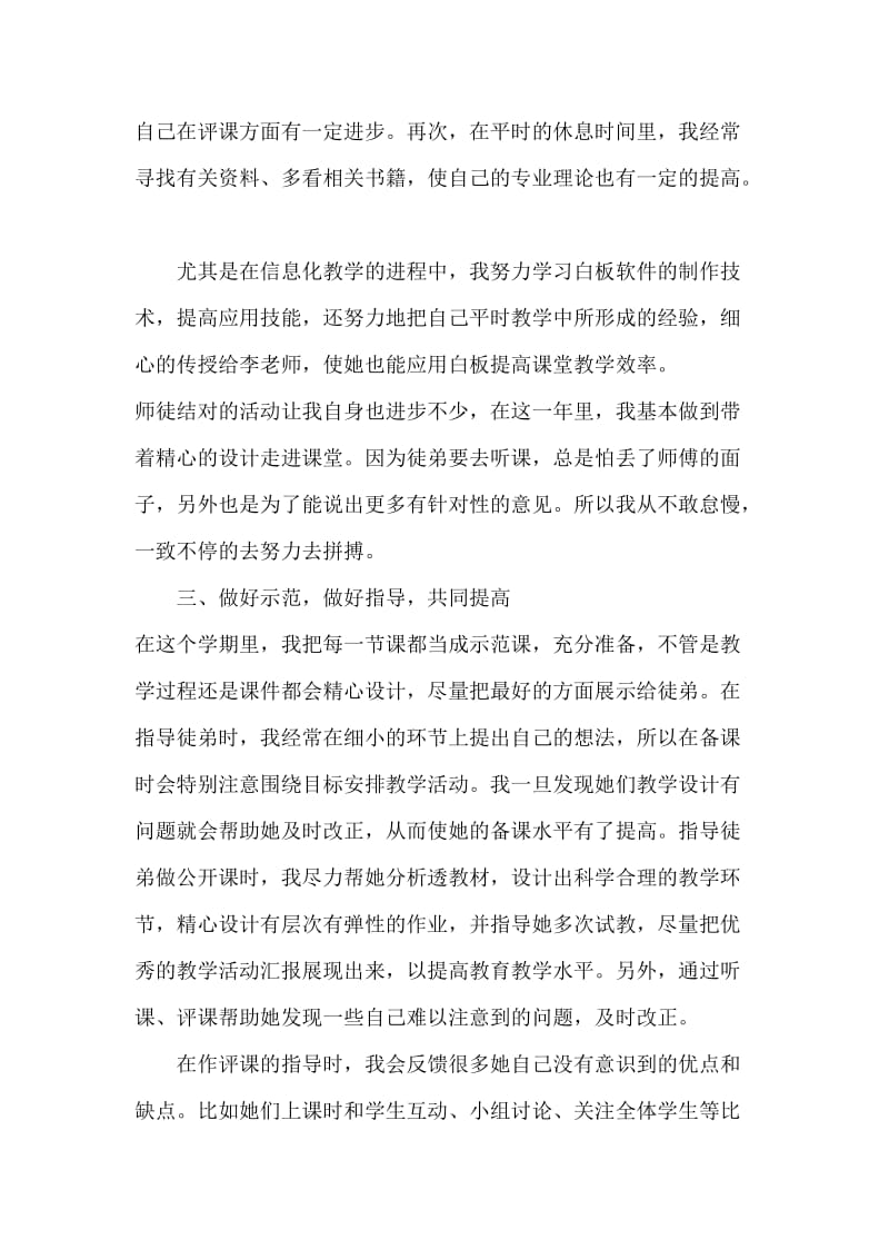 青蓝工程师父小结吕莉.doc_第2页
