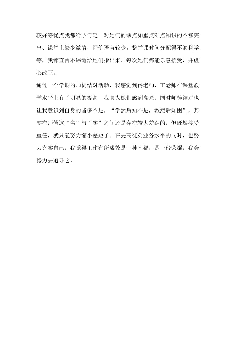 青蓝工程师父小结吕莉.doc_第3页